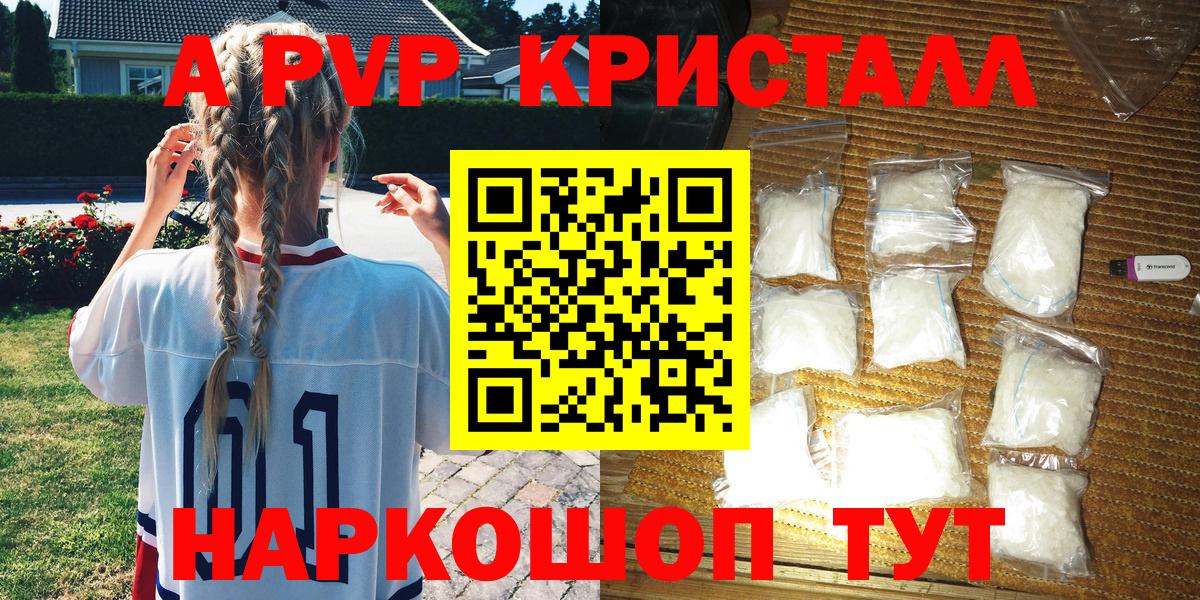 APVP VHQ  APVP мука  Alfa_PVP  Шелехов  Вход с VPN  Альфа ПВП кристаллы 
