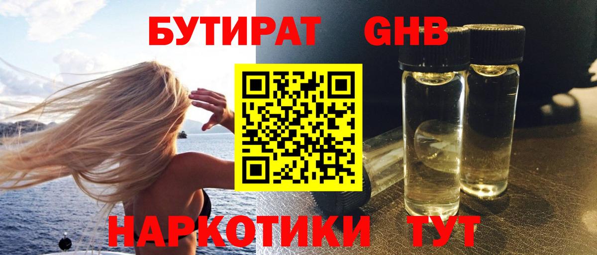 Бутират BDO Шелехов
