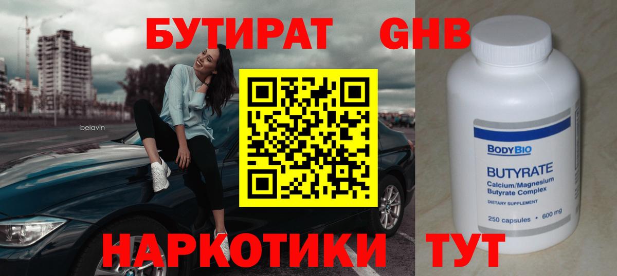 БУТИРАТ 1.4BDO  Вход с VPN  Шелехов 