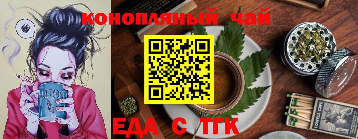 Еда ТГК марихуана  Вход с VPN  Шелехов 