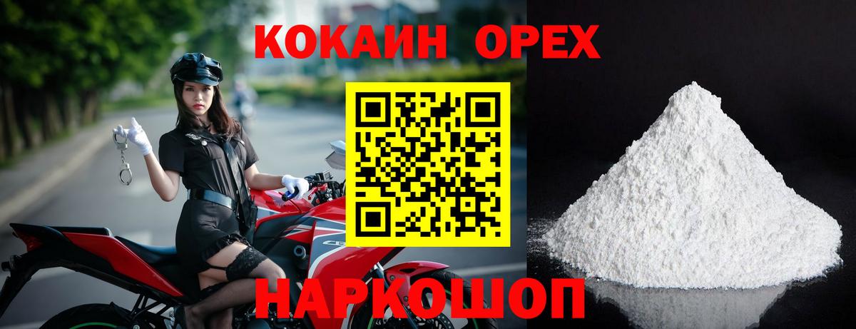 КОКАИН Эквадор  цены   Шелехов  Вход с VPN 