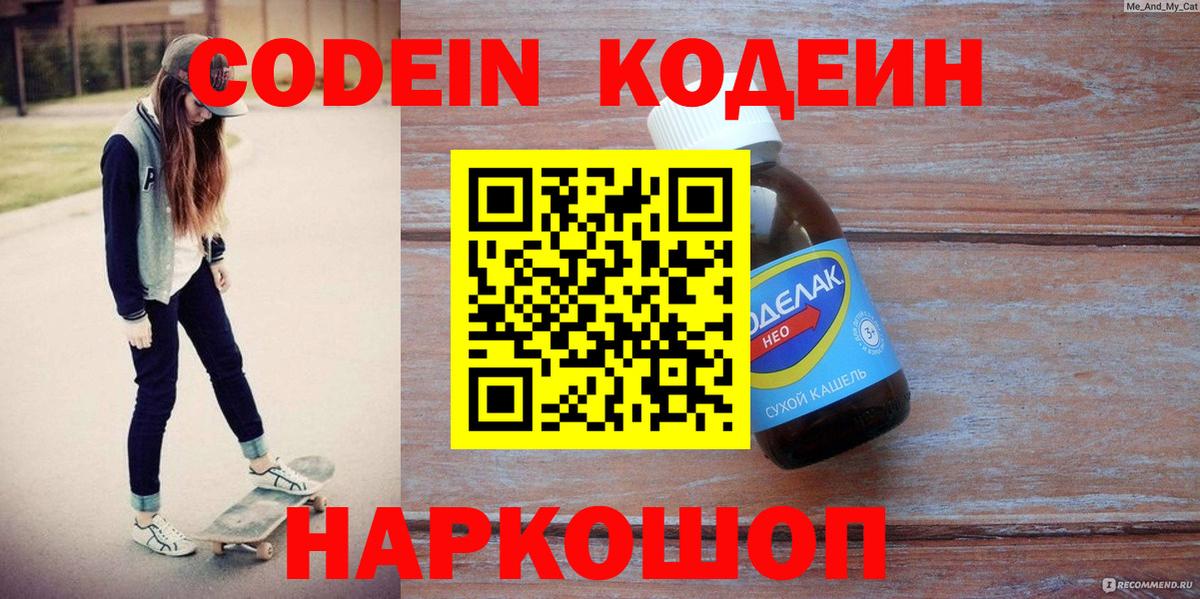 Шелехов  Codein Purple Drank  Вход с VPN 