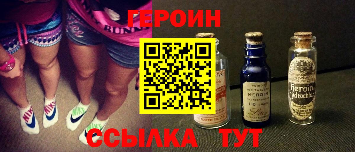 Шелехов  ГЕРОИН VHQ  Вход с VPN 