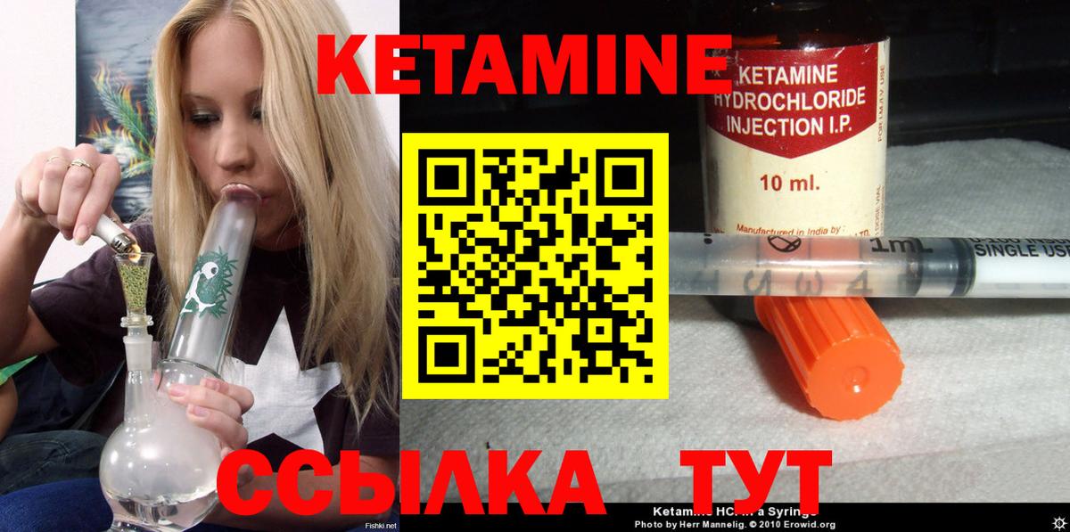 КЕТАМИН ketamine Шелехов