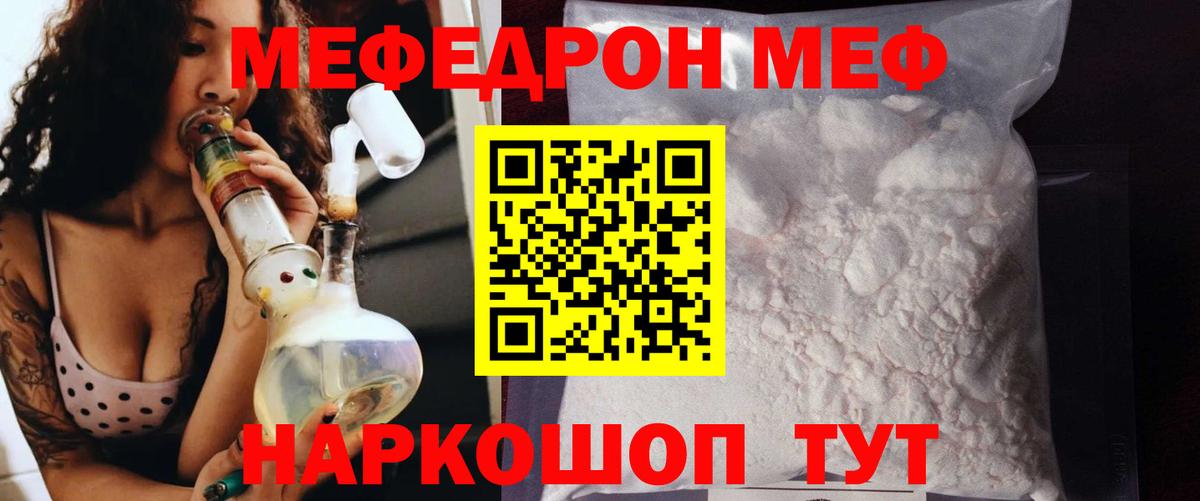 Мефедрон Шелехов