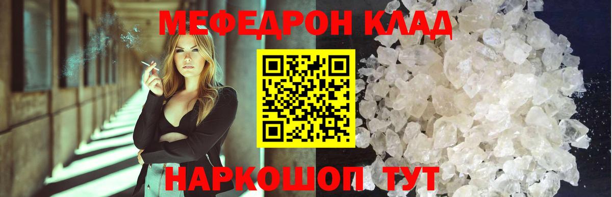 МЯУ-МЯУ  Мефедрон мука  Меф кристаллы  Вход с VPN  Шелехов 